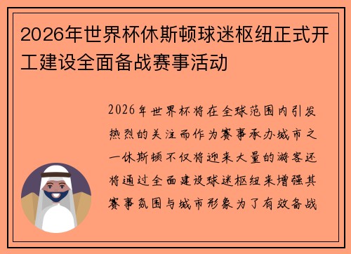 2026年世界杯休斯顿球迷枢纽正式开工建设全面备战赛事活动 2026年世界杯休斯顿球迷枢纽正式开工建设全面备战赛事活动