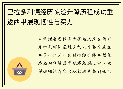 巴拉多利德经历惊险升降历程成功重返西甲展现韧性与实力 巴拉多利德经历惊险升降历程成功重返西甲展现韧性与实力