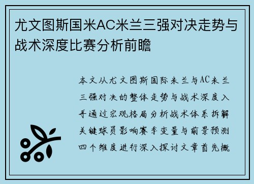尤文图斯国米AC米兰三强对决走势与战术深度比赛分析前瞻 尤文图斯国米AC米兰三强对决走势与战术深度比赛分析前瞻