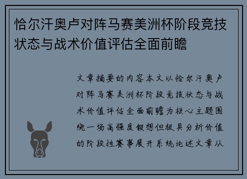 恰尔汗奥卢对阵马赛美洲杯阶段竞技状态与战术价值评估全面前瞻 恰尔汗奥卢对阵马赛美洲杯阶段竞技状态与战术价值评估全面前瞻