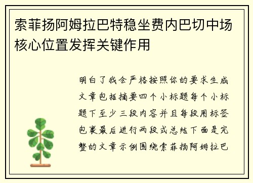 索菲扬阿姆拉巴特稳坐费内巴切中场核心位置发挥关键作用 索菲扬阿姆拉巴特稳坐费内巴切中场核心位置发挥关键作用