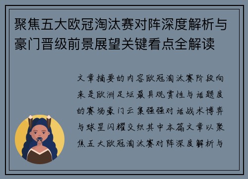 聚焦五大欧冠淘汰赛对阵深度解析与豪门晋级前景展望关键看点全解读 聚焦五大欧冠淘汰赛对阵深度解析与豪门晋级前景展望关键看点全解读