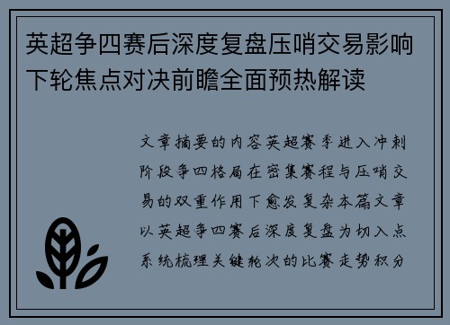英超争四赛后深度复盘压哨交易影响下轮焦点对决前瞻全面预热解读 英超争四赛后深度复盘压哨交易影响下轮焦点对决前瞻全面预热解读