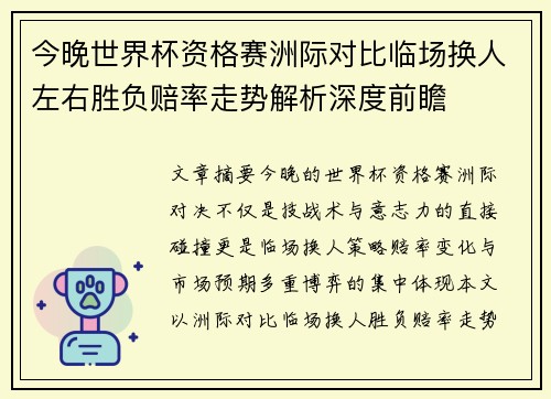 今晚世界杯资格赛洲际对比临场换人左右胜负赔率走势解析深度前瞻 今晚世界杯资格赛洲际对比临场换人左右胜负赔率走势解析深度前瞻