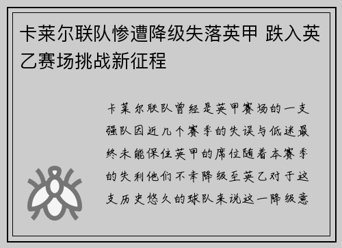 卡莱尔联队惨遭降级失落英甲 跌入英乙赛场挑战新征程